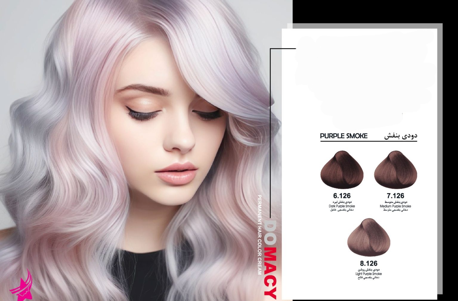 رنگ موی دوماسی سری دودی بنفش، کد PURPLE SMOKE، با پوشش دهی عالی